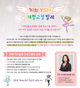 이화YSM발레 교수님들어간 배너.png